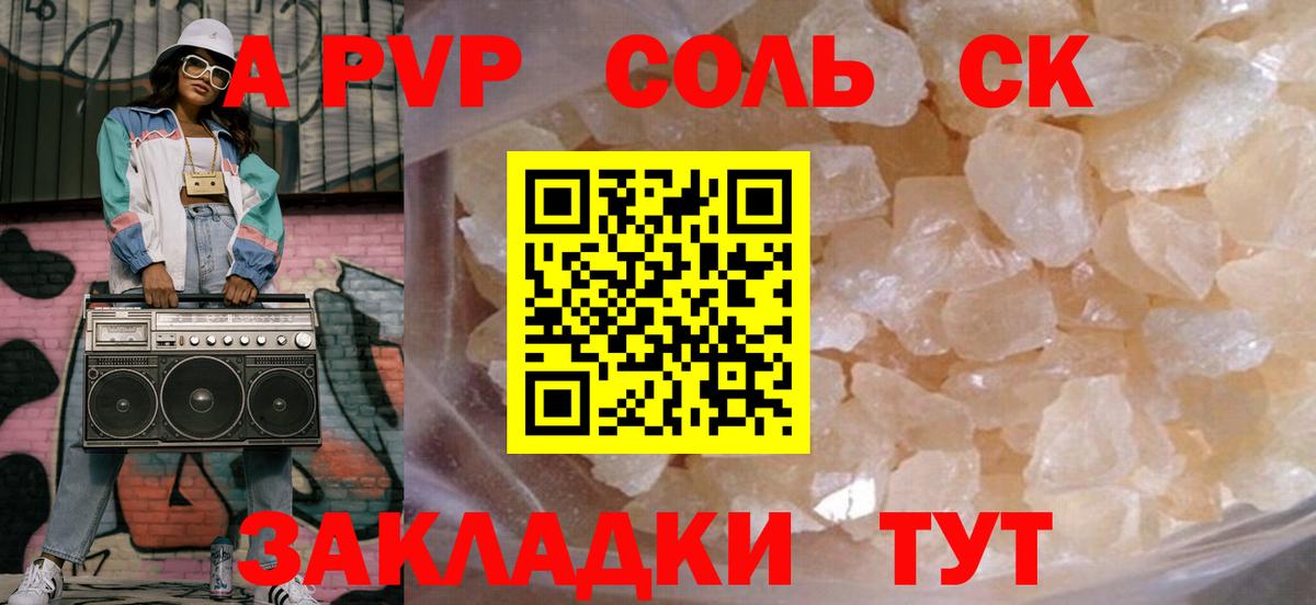 Альфа ПВП Crystall Нижний Тагил