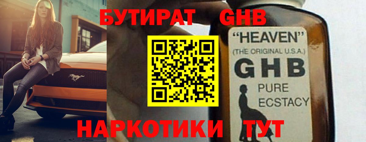БУТИРАТ жидкий экстази Нижний Тагил