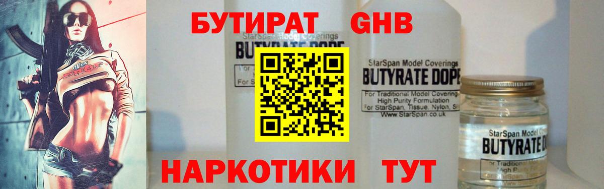 БУТИРАТ бутик  Вход с VPN  Нижний Тагил 