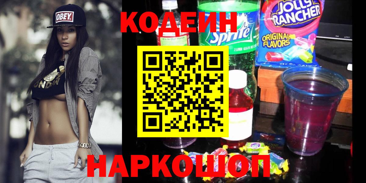 Кодеиновый сироп Lean Purple Drank Нижний Тагил