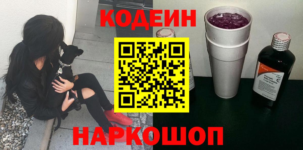 Нижний Тагил  Кодеиновый сироп Lean напиток Lean (лин)  Вход с VPN 