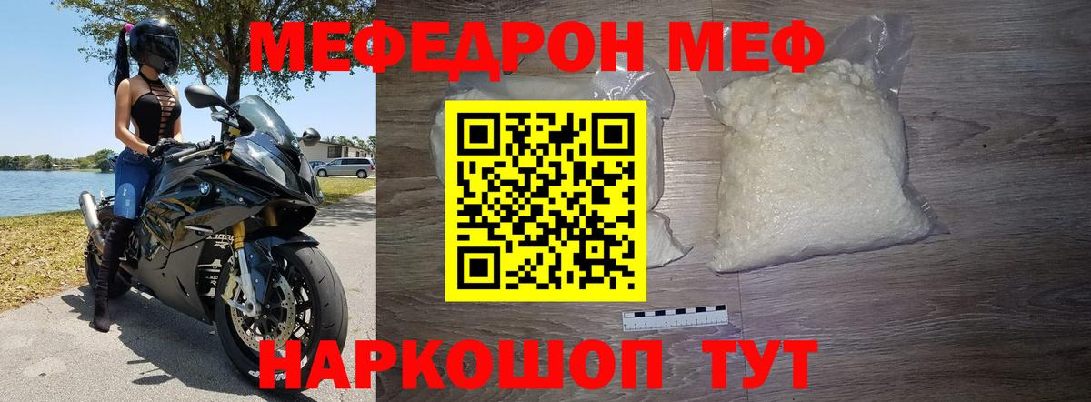 Меф mephedrone  МЯУ-МЯУ мяу мяу  Нижний Тагил  Мефедрон  Вход с VPN 