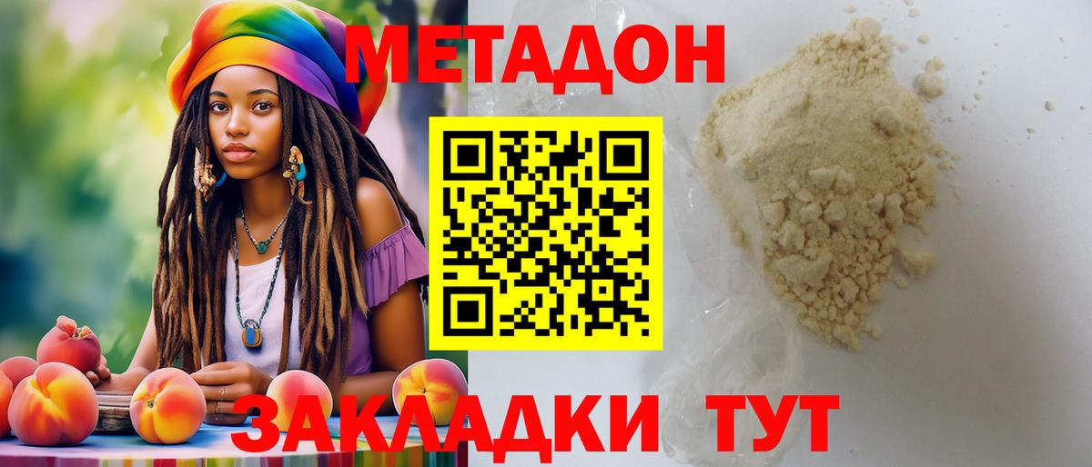 Метадон кристалл Нижний Тагил